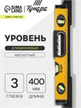Уровень алюминиевый магнитный ТУНДРА, эргономичная ручка, 3 глазка, 400 мм 2964631