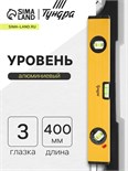 Уровень алюминиевый ТУНДРА, 3 глазка (1 поворотный глазок), 400 мм 2964636