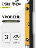 Уровень алюминиевый ТУНДРА, 3 глазка (1 поворотный глазок), 600 мм 2964637