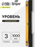 Уровень алюминиевый ТУНДРА, 3 глазка (1 поворотный глазок), 1000 мм 2964639