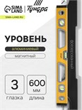 Уровень алюминиевый магнитный ТУНДРА, фрезерованный, эргономичные ручки, 3 глазка, 600 мм 2964647