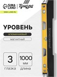 Уровень алюминиевый магнитный ТУНДРА, фрезерованный, эргономичные ручки, 3 глазка, 1000 мм 2964648
