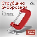 Струбцина G-образная ЛОМ, 3" (75 мм) 1818178