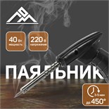 Паяльник - пистолет ЛОМ, 40 Вт, 220 В 2812961