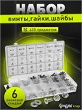 Набор винтов, гаек, шайб ТУНДРА krep, 420 предметов 2919814