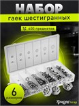 Набор гаек шестигранных ТУНДРА krep, 600 предметов 2919815