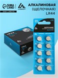 Батарейка алкалиновая (щелочная) Luazon, LR44, AG13, блистер, 10 шт 3005566