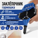Заклепочник ТУНДРА, 800 мм, усиленный, заклепки 3.2 - 4 - 4.8 - 6 - 6.4 мм 3105629