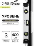 Уровень алюминиевый ТУНДРА "Рельс", 3 глазка (1 поворотный), 400 мм 3575269