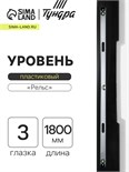 Уровень алюминиевый ТУНДРА "Рельс", 3 глазка (1 поворотный), 1800 мм 3575275