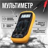 Мультиметр ТУНДРА, DT-830L, ACV/DCV, DCA, 200-2МΩ, прозвон, подсветка 2768104