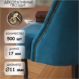 Гвозди ТУНДРА, декоративные, 11х17 мм, античное золото, 500 шт 3594111