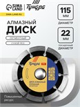 Диск алмазный отрезной ТУНДРА ПРОФИ, повышенный ресурс, сегментный, сухой рез, 115 х 22 мм 2966611