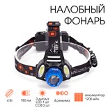 Фонарь налобный аккумуляторный "Мастер К", 1200 мАч, 4 режима, 7.5 х 8 см 3521500