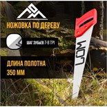 Ножовка по дереву ЛОМ, пластиковая рукоятка, 7-8 TPI, 350 мм 3581500