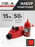 Набор разметочный ЛОМ, шнур малярный 15 м, красящий порошок 50 г, красный 2961722