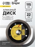 Диск алмазный отрезной ТУНДРА ПРОФИ, повышенный ресурс, TURBO, сухой рез, 115 х 22 мм 2966614