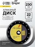 Диск алмазный отрезной ТУНДРА ПРОФИ, повышенный ресурс, TURBO, сухой рез, 230 х 22 мм 2966616