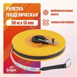 Рулетка геодезическая ТУНДРА, фиберглассовая лента, закрытый корпус, 30 м х 13 мм 3714808