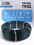 Труба ПНД ПЭ100 SDR 11, d=20 x 2 мм, 16 бар, бухта 25 м 4313357