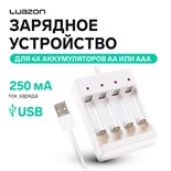 Зарядное устройство LuazON для 4х аккумуляторов АА или ААА UC-24, USB, ток заряда 250 мА, белое 4057637