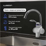 Кран-водонагреватель Luazon LHT-02, проточный, 3 кВт, 220 В, белый 4104623