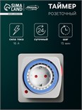 Розеточный механический таймер суточный Luazon Lighting, 16A, шаг 15 мин, 220 В 4157154