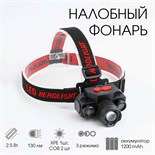 Фонарь налобный аккумуляторный "Мастер К", 3 режима, от USB, 5 х 8 см 4404252