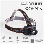 Фонарь налобный аккумуляторный, серия: "Мастер К", 3 режима, 6 х 8.5 см, от USB 4404254