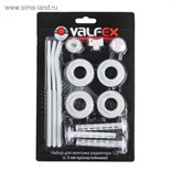 Комплект для подключения радиатора VALFEX, 1"x1/2", с тремя кронштейнами, в блистере 4540378