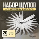 Набор щупов для измерения зазоров ТУНДРА, 0.05 - 1 мм, шаг 0.05 мм, 20 шт. 4050921