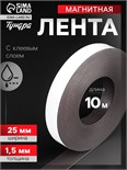 Магнитная лента ТУНДРА, с клеевым слоем, 25 х 1.5 мм, длина 10 м 4334650