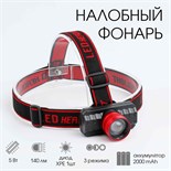 Фонарь налобный аккумуляторный "Мастер К", 5 Вт, 140 лм, XPE, 3 режима, 7 x 5 x 3.5 см, USB 4486387