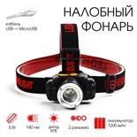 Фонарь налобный, аккумуляторный "Мастер К", 5 х 8 см, 2 режима, от сети 220 Вт 4486389