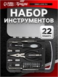Набор инструментов ТУНДРА, пластиковый кейс, 22 предмета 4506460