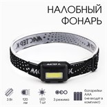 Фонарь налобный "Мастер К", MHB-W3D1, 3 Вт, 120 лм, 3AAA, черный 4387598