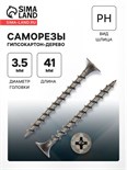 Саморезы гипсокартон-дерево 3,5х41, 200 шт 4747761