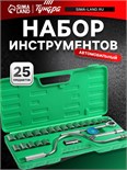 Набор инструментов в кейсе ТУНДРА, автомобильный, 1/2", 25 предметов 4822372