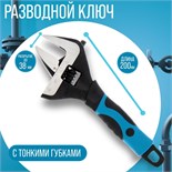 Ключ разводной с тонкими губками ТУНДРА, 2К рукоятка, раскрытие губок до 38 мм, 200 мм 4585630