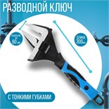 Ключ разводной с тонкими губками ТУНДРА, 2К рукоятка, раскрытие губок до 60 мм, 300 мм 4585632