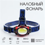 Фонарь налобный аккумуляторный, серия: "Мастер К", 3 Вт, 1200 мАч, 1 LED, 3 режима 4732172