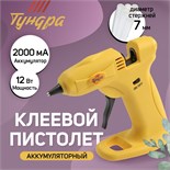 Клеевой пистолет ТУНДРА, 12 Вт, аккумулятор 2000 мА, microUSB, 7 мм 4686963