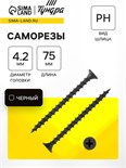 Саморезы гипсокартон-дерево 4,2х75 (200 шт) 5034556
