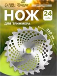 Нож для триммера ТУНДРА, 230 х 25.4 мм, 24 зуба 5089929