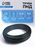 Труба ПНД ПЭ100 SDR 13.6, d=25 x 2 мм, 12.5 бар, бухта 50 м 5206251