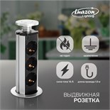Розетка выдвижная, Luazon, 16 А, трёхместная, в стол, цвет серебро 5052806