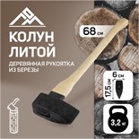 Колун литой ЛОМ, деревянное топорище, 3 кг 5246391