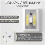 Фонарь-светильник "Мастер К", COB, 3 ААА, магнит, клейкая основа, 11.2 х 7.5 х 3.5 см 5105951