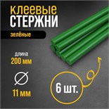 Клеевые стержни ТУНДРА, 11 х 200 мм, зеленые, 6 шт. 4967889