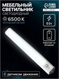 Светильник мебельный угловой, 8 Вт, COB LED, датчик движения, 6500K, 4xAA ( не в компл ) 5182674